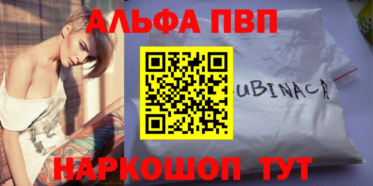 Alpha-PVP СК КРИС  A-PVP VHQ  APVP Crystall  Вход с VPN  Белорецк 